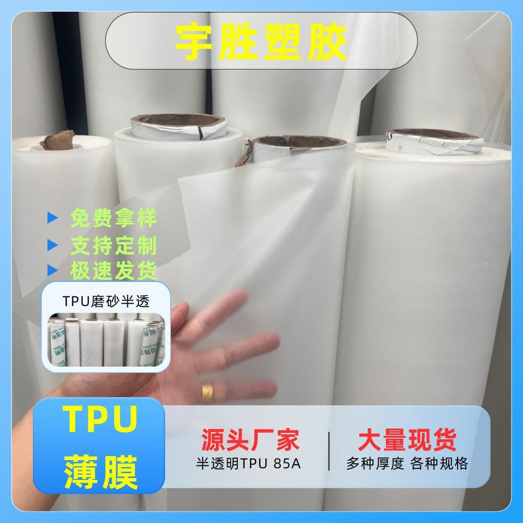 TPU Film Frosted Translucent, for Raincoats, Environmentally Friendly Cast Medical Food Grade Waterproof Film, Competitive Price