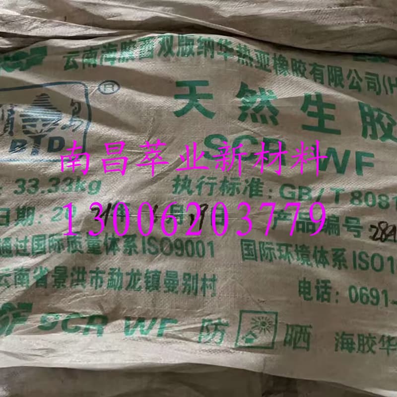 Natural Rubber / Yunnan Baodao Brand Standard Rubber SCRWF