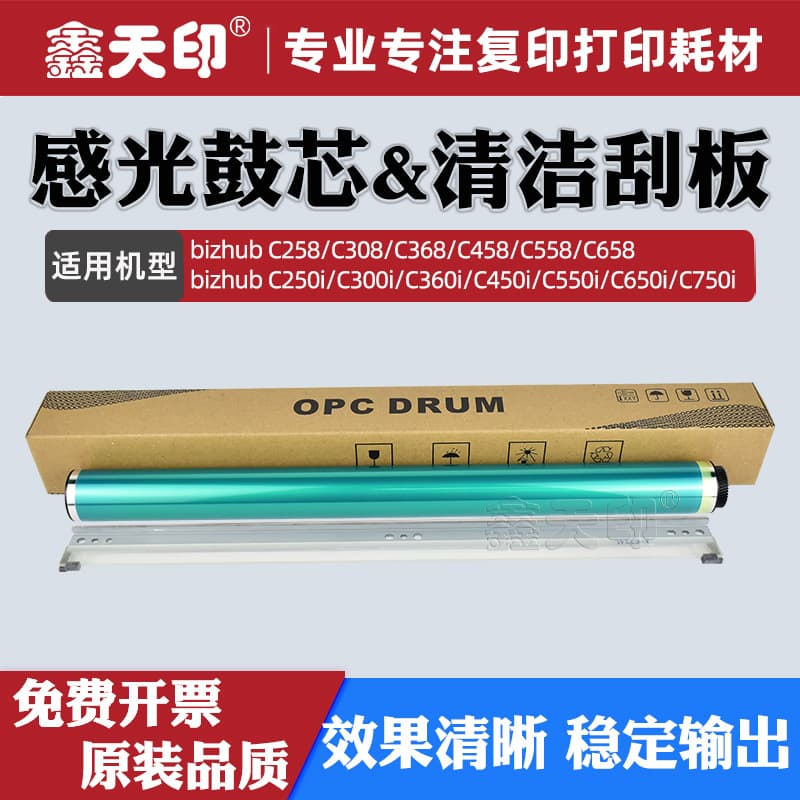 Compatible Konica Minolta C258 Drum Core C308 C368 C458 Toner Cartridge C558 C658 Transfer Blade OPC