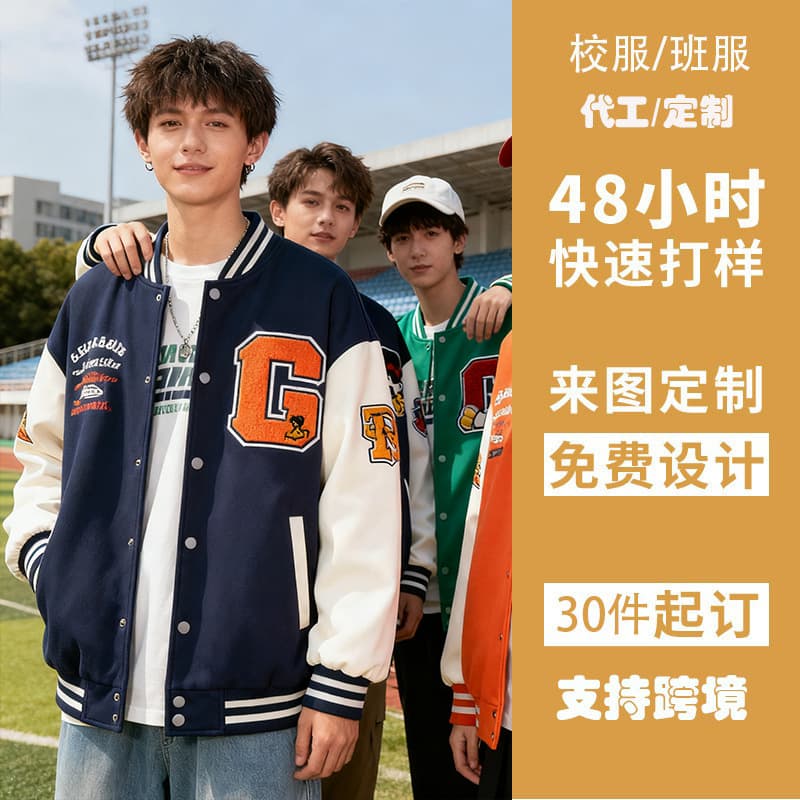 (11.17 Jiqi Design) Class Uniform Letter Baseball Jacket Men's 2025 New Style Jacket Outerwear Trendy Autumn and Winter Wide