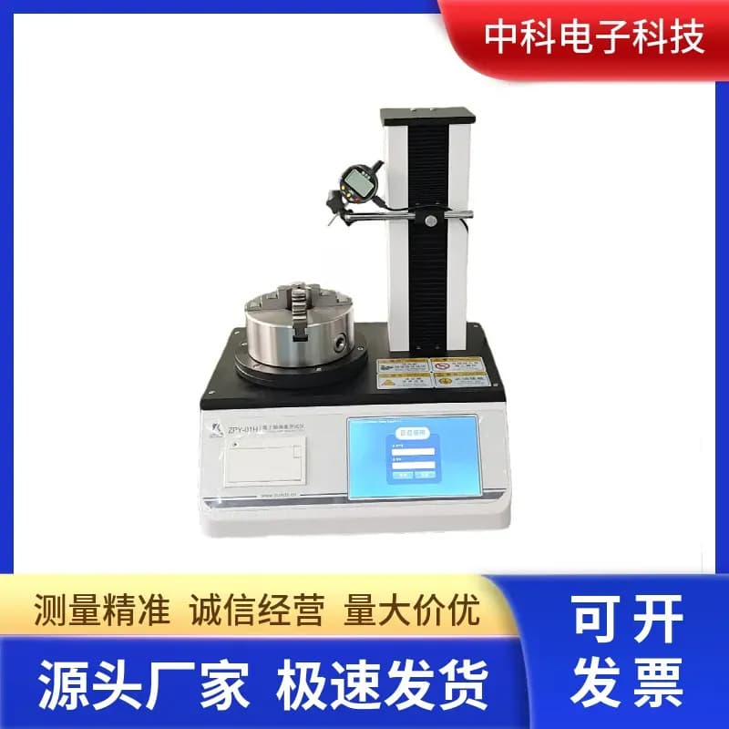 ZPY-01H 0.001mm High-Precision Electronic Axis Deviation Tester with Electric Lifting and Data Traceability