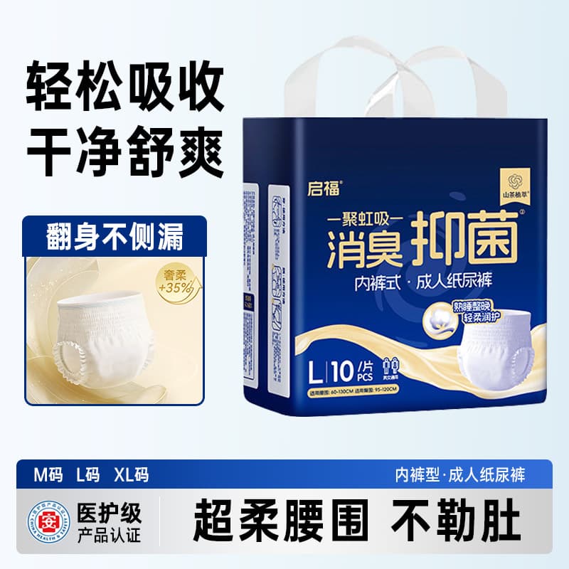 Qifushan Camellia Adult Pull-Up Pants, Thickened Panty-Style Diapers for Seniors, Specialized Incontinence Briefs for Hip Care