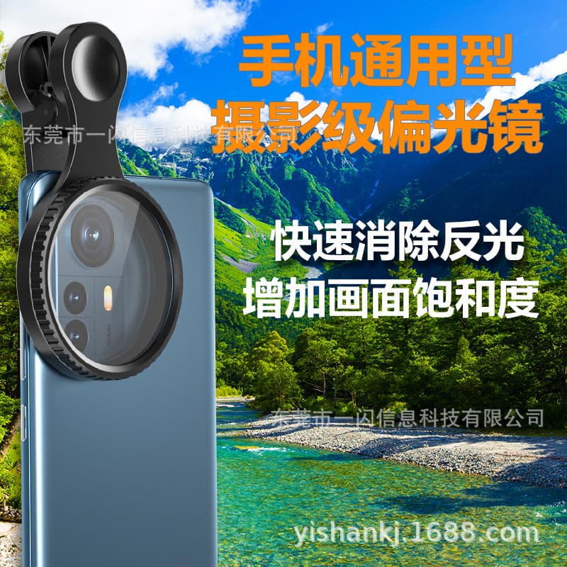 Cross-Border 52mm Round CPL Polarizing Lens for Phone Photography, Anti-Glare Clip-On Assistant