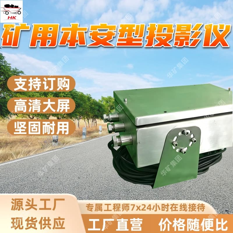 KFT12 Intrinsically Safe Projector for Mining: High-Definition Large Screen, Robust and Durable.