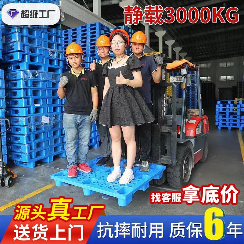 Plastic pallet nine-foot grid wholesale warehouse moisture-proof floor board logistics pallet forklift thickened pallet new pallet