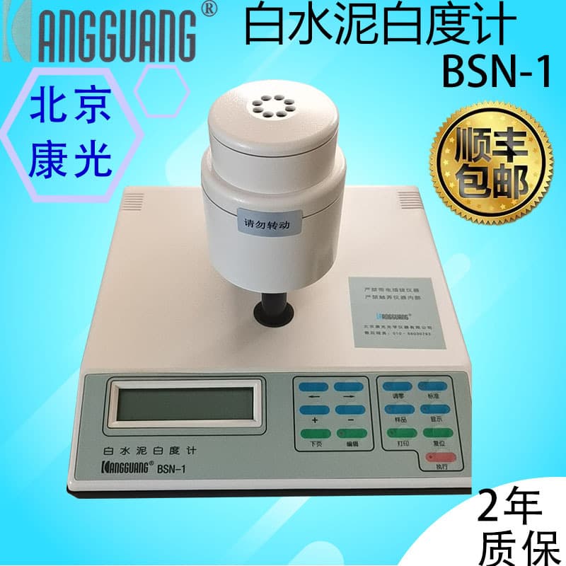 BSN-1 Precision Whiteness Meter with Φ18mm Measurement Aperture, Calibrated and Ready for Immediate Shipment