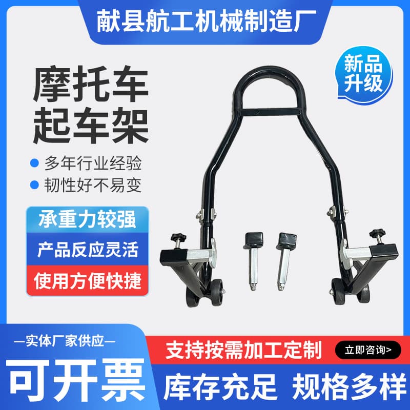 Motorcycle Lift Stand Front and Rear Wheel Support Motorcycle Repair Parking Stand Motorcycle Parking Stand Cross-border