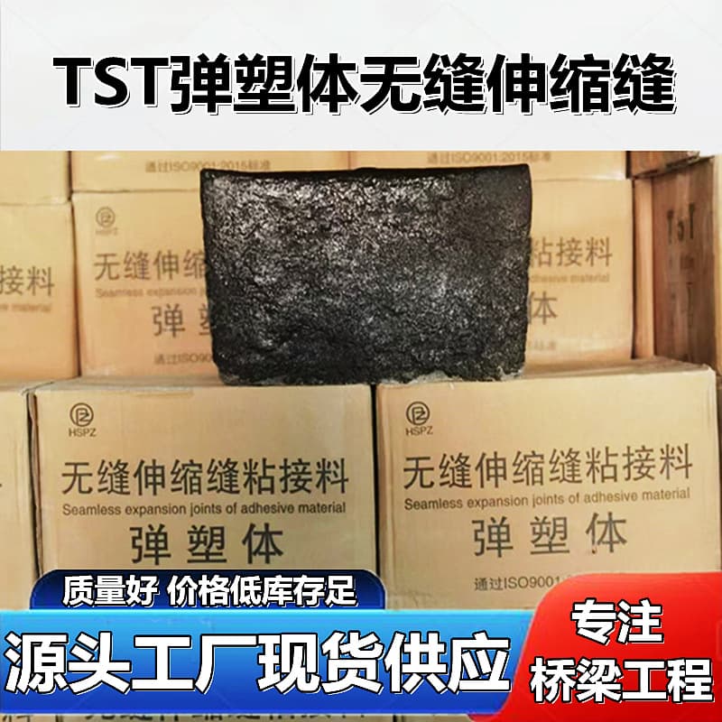 TST elastoplastic filled highway bridge seamless expansion joints heated gravel installation replacement joint bonding material.