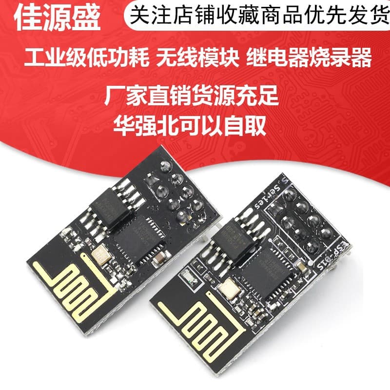 ESP-01/ ESP-01S/ ESP8285 ESP8266 serial port WIFI transceiver wireless module