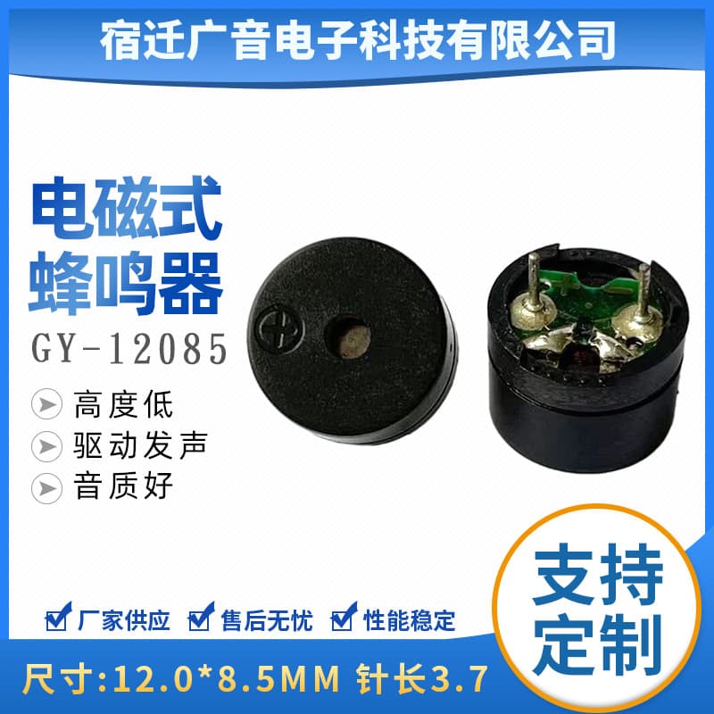 Passive standard 12085 buzzer 16 ohm 3.2 pin voltage 1.5V 3V 5V