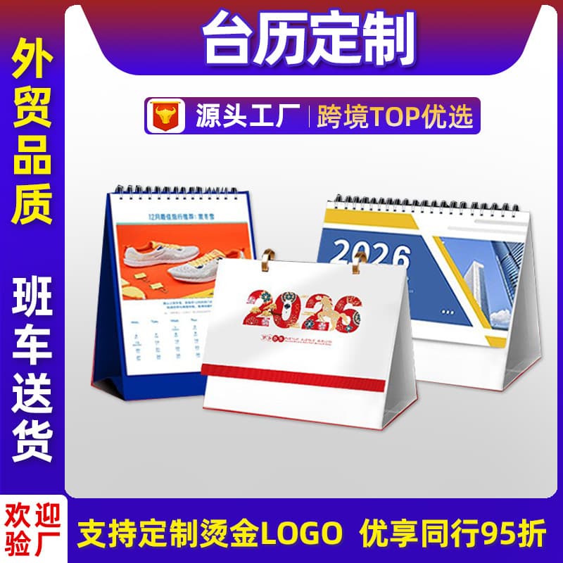 Customized Desk Calendar for Foreign Trade, Coil-bound 2026 Desk and Wall Calendar, Business Advertising Creative Calendar Printing Factory