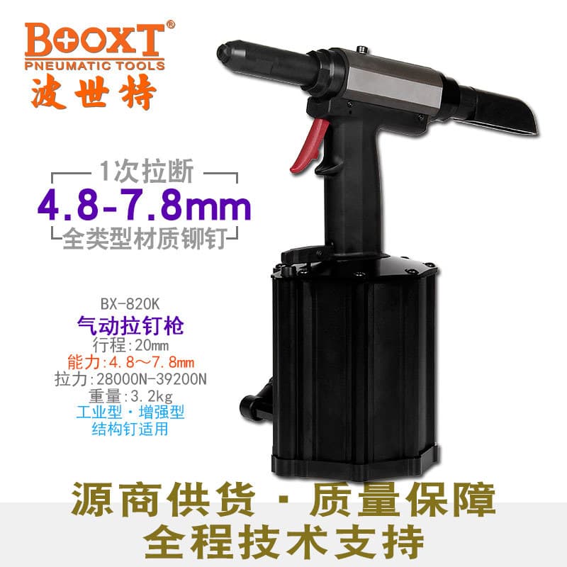 Taiwan BOOXT Direct Supply BX-820K Industrial-Grade Sea Horse Core Pull Rivet Gun Pneumatic Special Durable Strong