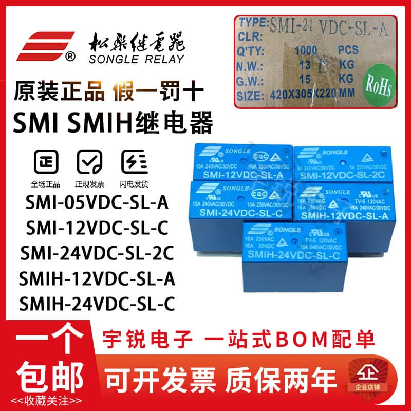 SMIH-05VDC-SL-C SMIH-12VDC-SL-C SMIH-24VDC-SL-C Songle Relay
