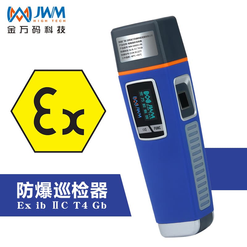 Jinwanma Explosion-Proof Certified Fingerprint Patrol Wand Petrochemical Inspection Device Patrol Machine Smart Electronic Patrol System