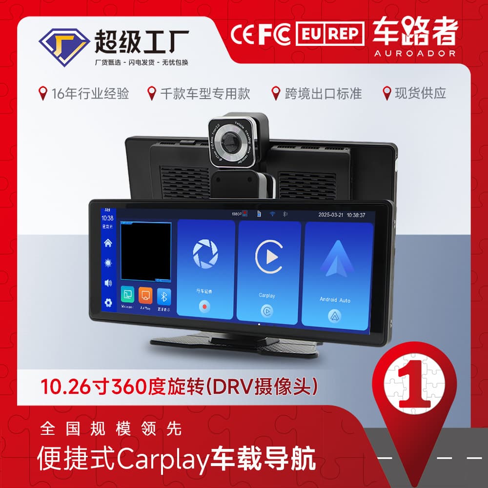 Cross-border 10.26-inch CarPlay Portable Recorder with Car Navigation, Central Control Large Screen, and Bluetooth
