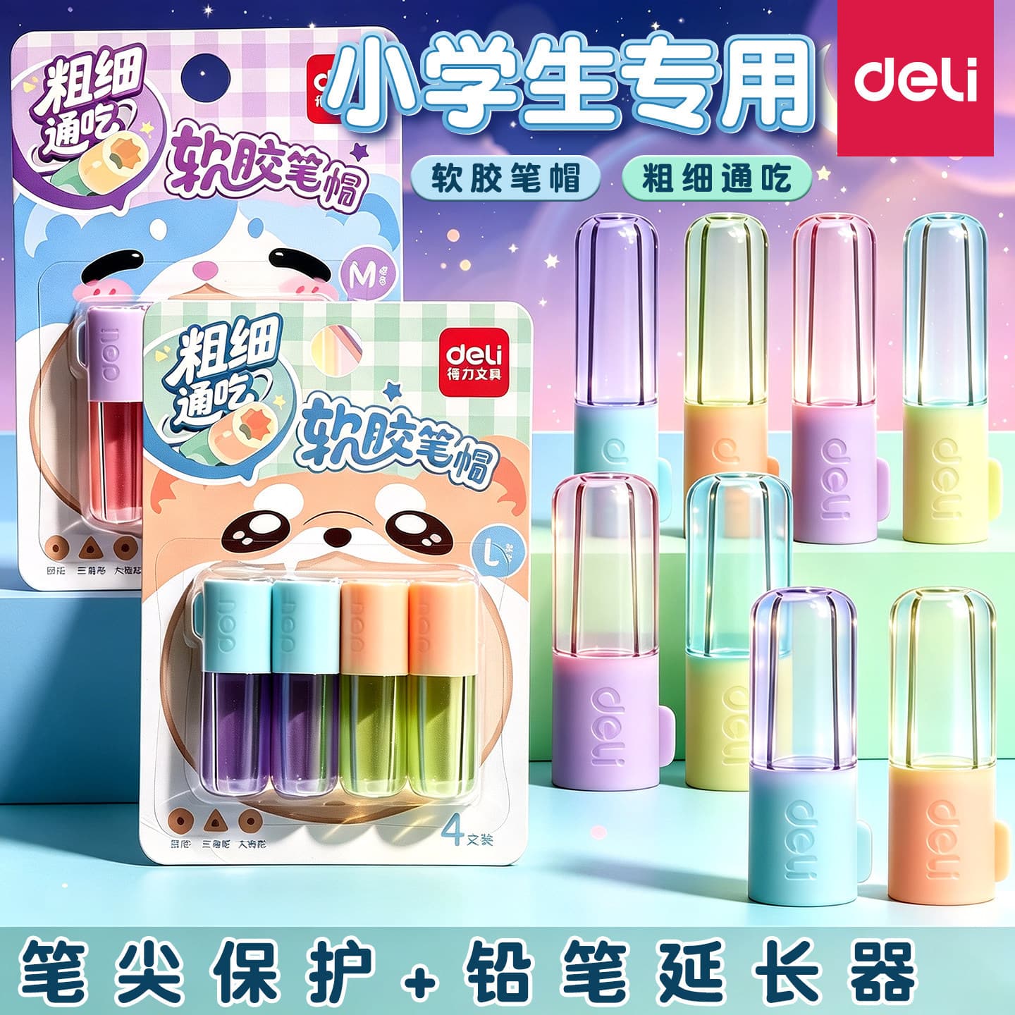 Deli VC509 Silicone Pencil Cap Pencil Tip Extender Pencil Cap Protective Cover Transparent Anti-Loss Pencil Protective Cover
