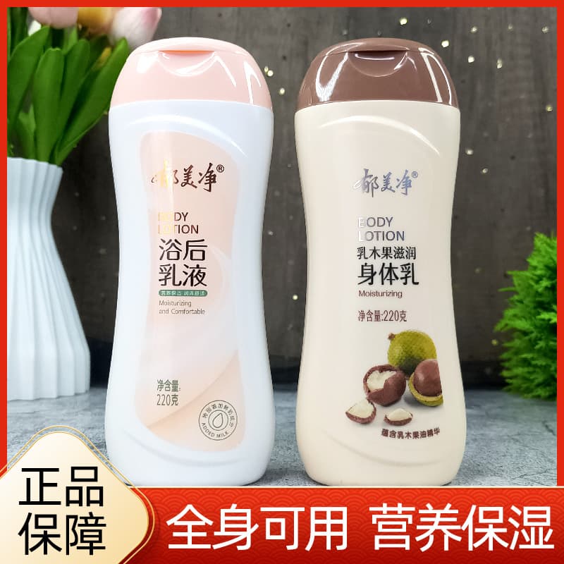 Authentic Yumeijing Post-Bath Lotion 220g Shea Butter Moisturizing Body Lotion Autumn Winter Skin Care Face Cream