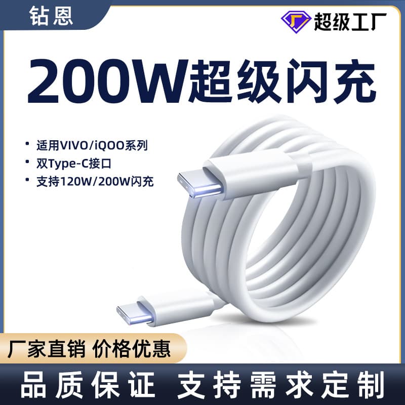 Compatible with vivo/IQOO phone data cable 120W/200W super flash charge cable 6A dual Type-C charging cable