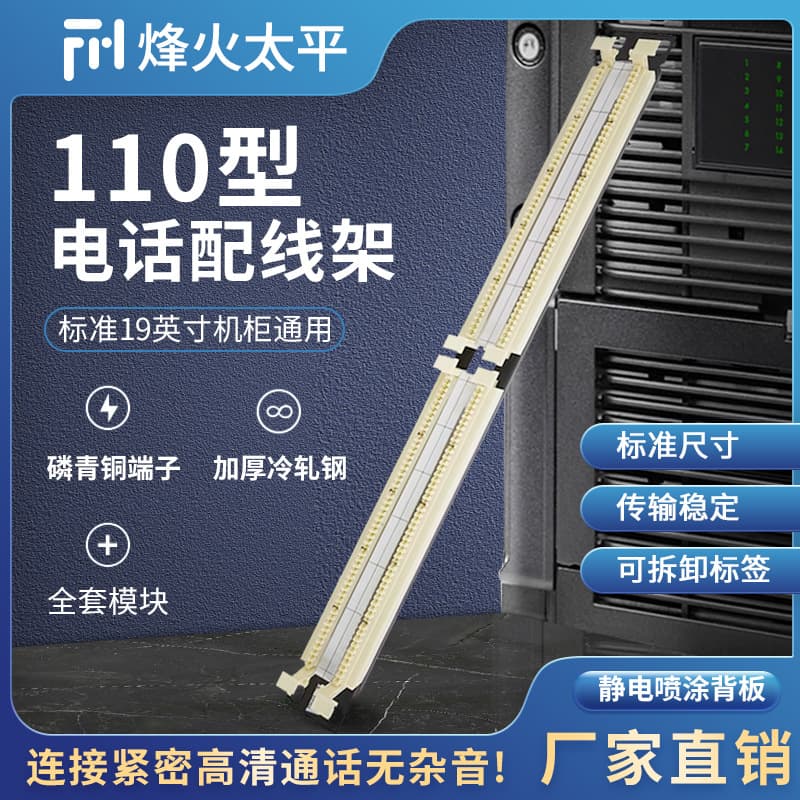 110 Type Voice Patch Panel 50-Pair 100-Pair 200-Pair 110 Telephone Patch Panel 110 Voice Distribution Frame