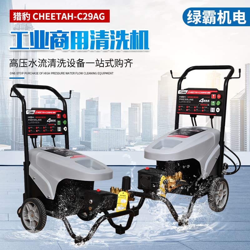 Industrial and commercial cleaning machine Cheetah C29AG easy-start pressure regulating valve device copper core motor high-pressure car washing machine