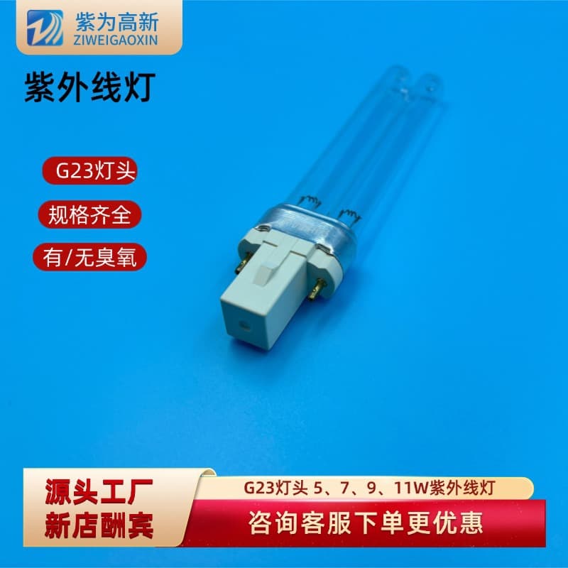 Direct Factory H-type UV Lamp Tube - G23 Disinfection Tube, UV Ozone Germicidal Tube, Air Purification Light Tube