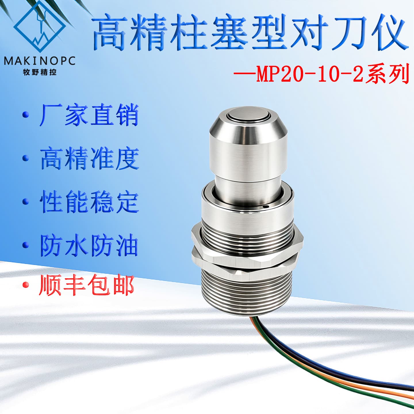 Small MP20-10-2 Plunger Type Tool Setter Dispensing Machine CNC Tool Setter Broken Tool Detection Makino Precision Control