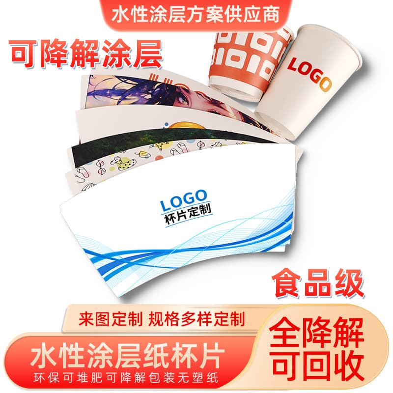 Non-laminated fully biodegradable plastic-free coated white kraft advertising holiday party mouth cup paper bowl sheets fan-shaped wholesale.