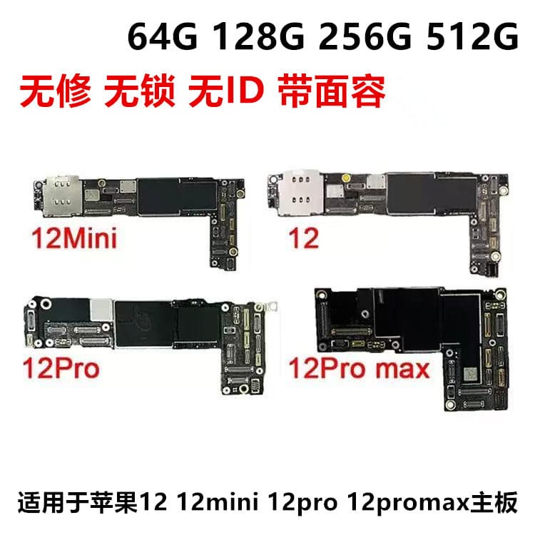Suitable for Apple 12 12pro 12promax mobile phone motherboard full network communication no lock no repair no ID with face
