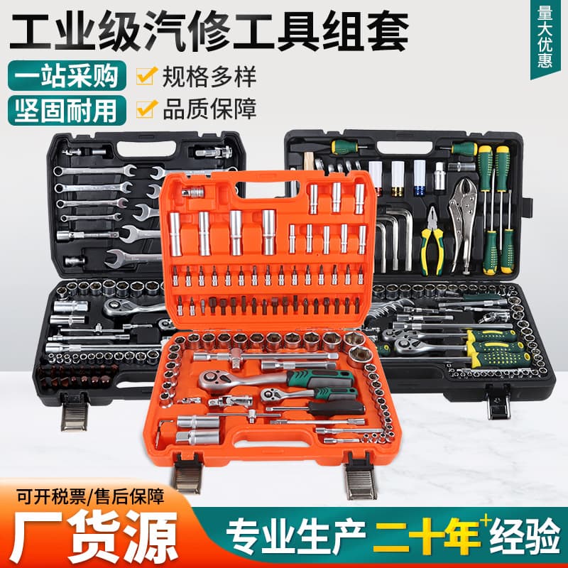 144-Piece, 108-Piece, 94-Piece, 82-Piece Large Set Automotive Repair Tool Kit Household Hardware Tool Complete Set