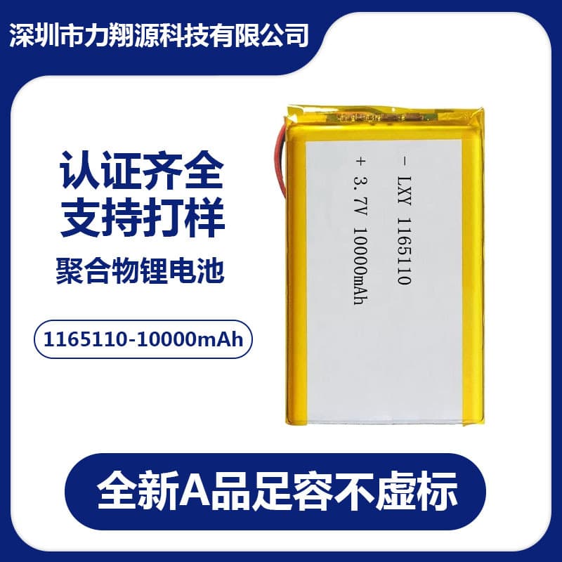 1165110 10000mAh polymer lithium battery medical equipment power bank 3.7V battery