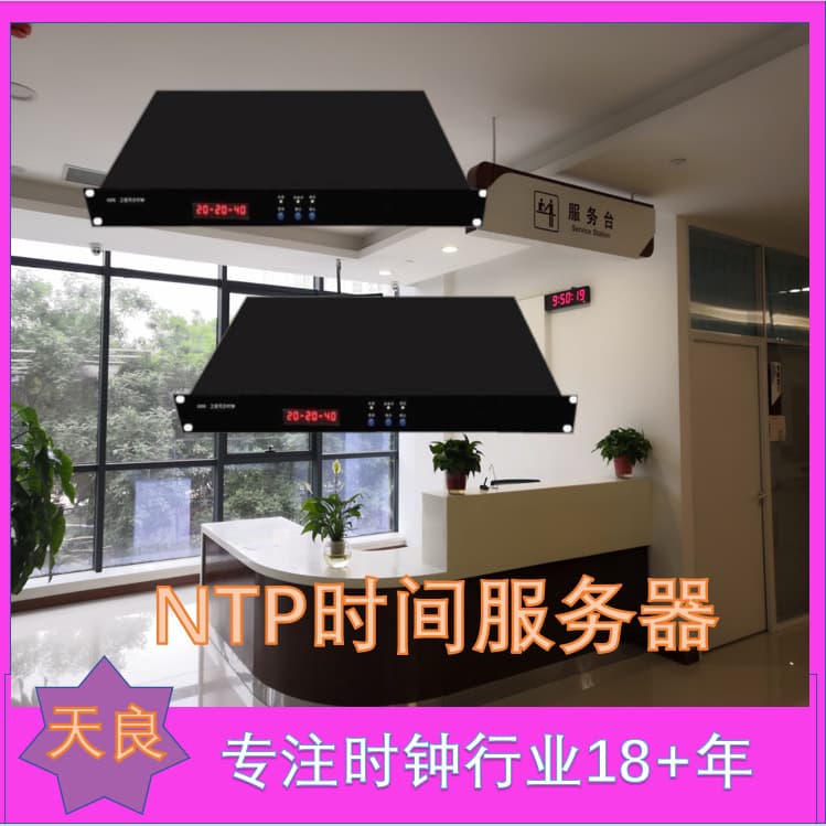 Tianliang Clock System: Time synchronization for hospitals, high-speed rail, and airports, efficient and precise adaptation for multiple venues.