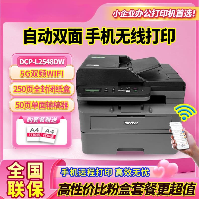L2508/2548DW Monochrome Laser Multifunction Printer with Wireless Connection, Home and Commercial Duplex Printing