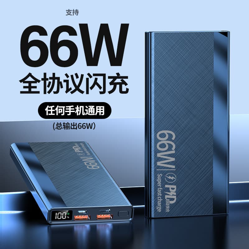3C Certified 66W Super Fast Charging Power Bank, Super Large Capacity 30000mAh, Wholesale for Supermarkets