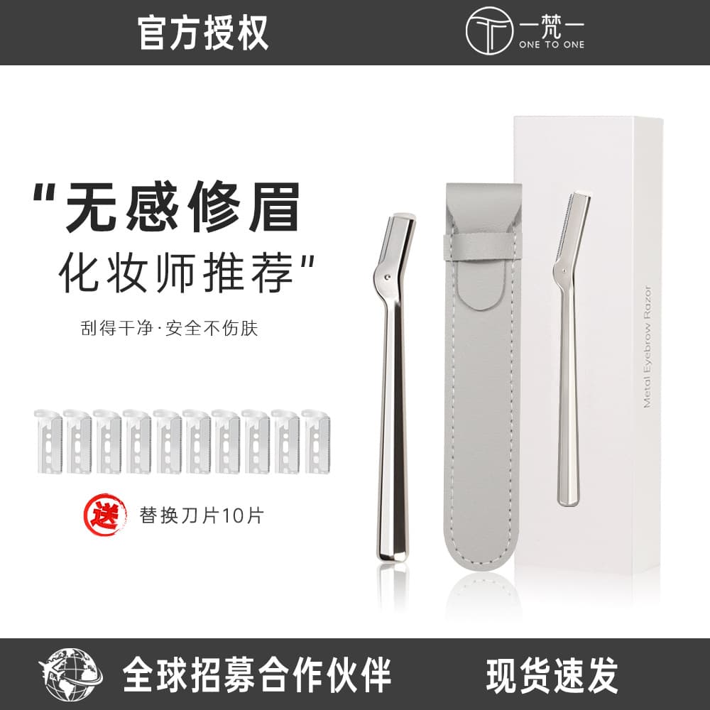 Yifanyi eyebrow trimmer beauty salon safe anti-scratch trimming razor makeup artist professional metal round handle eyebrow trimming razor