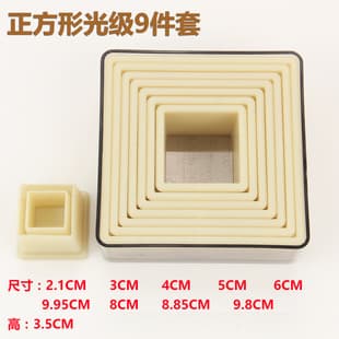 Nylon Cake Molds 9-Piece Set Nylon Light Grade Square Vegetable Cutters #0289