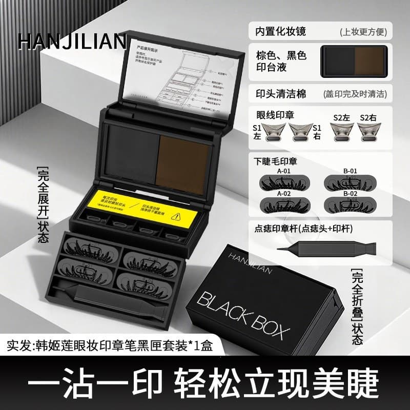 Han Ji Lian - 1103 Eye Makeup Stamp Pen [Black Box Set] New Portable Set Upgraded Version for Cross-border