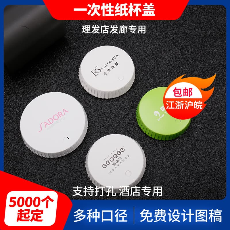 Stock hotel and restaurant disposable paper cup lids, mini club advertising paper cup lids, thickened bar paper cup lids