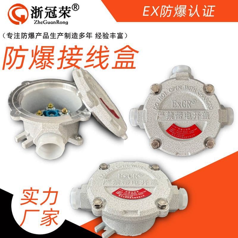 Zheguanrong Explosion-proof Junction Box for Chemical Plants Die-cast Aluminum 1/2" 3/4" Explosion-proof Tee Junction Box DN20 Explosion-proof Terminal Box