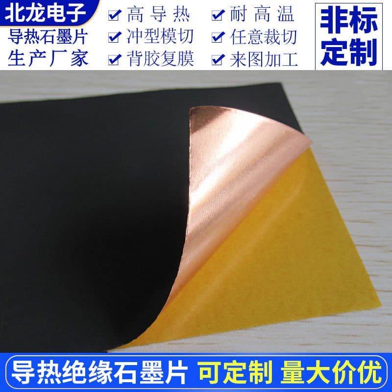 Mobile phone graphene cooling copper foil artificial graphene sheet cooling film computer motherboard CPU cooling 0.07mm thick