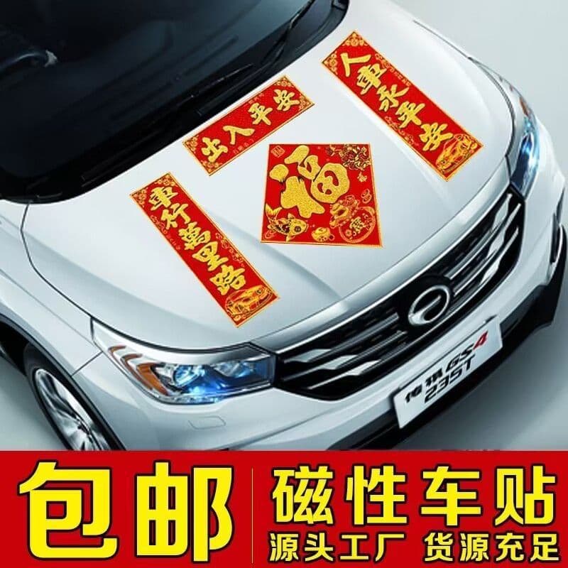 Magnetic hot stamping couplets for cars wholesale flannel Spring couplets safe car stickers magnetic blessing car stickers New Year wholesale large size