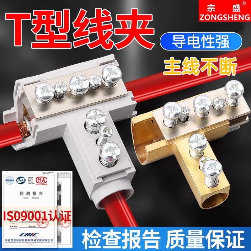 T-Type Wire Clamp Wire Splitter Cable Tee Branch Terminal High-Power Wire Connector Quick Connector Tool