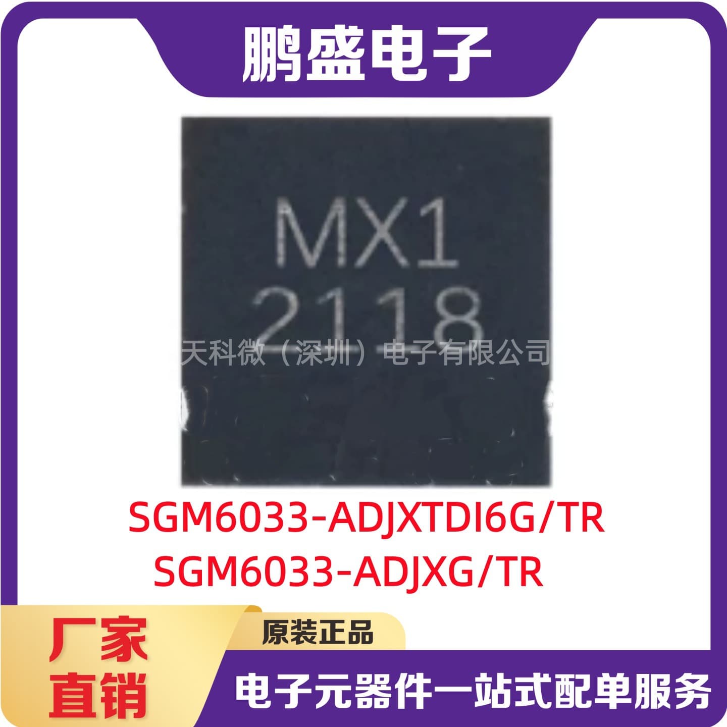Shengbang Micro SGM6033-ADJXTDI6G/TR ADJXG/TR 5.5V/1A synchronous buck regulator