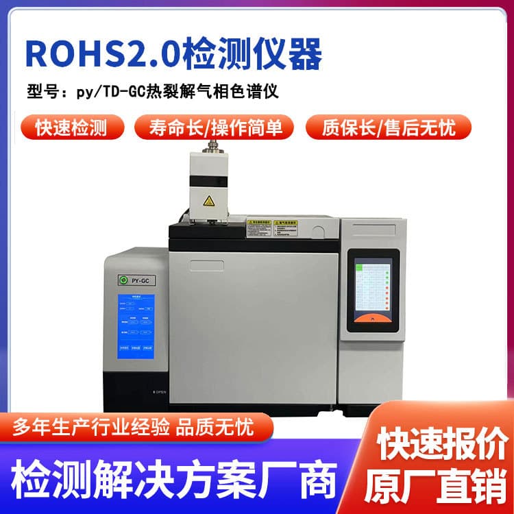 EU RoHS 2.0 Environmental Tester - Analyzing Four Harmful Phthalate Contents in Plastic Products' Plasticizers