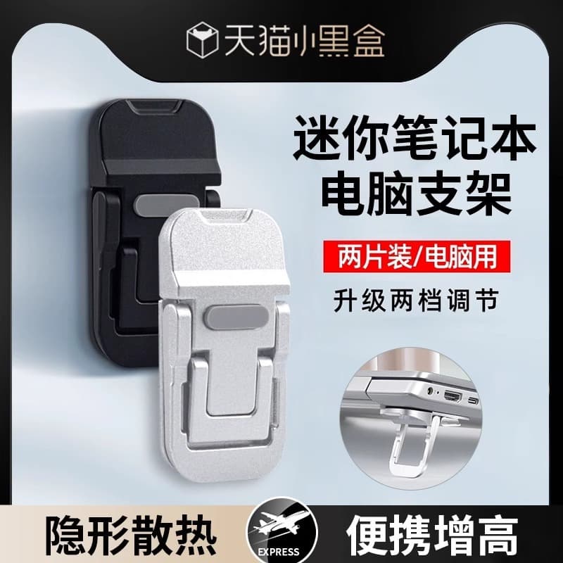 Laptop stand invisible adhesive bracket desktop riser pad portable cooling keyboard base footrest stand