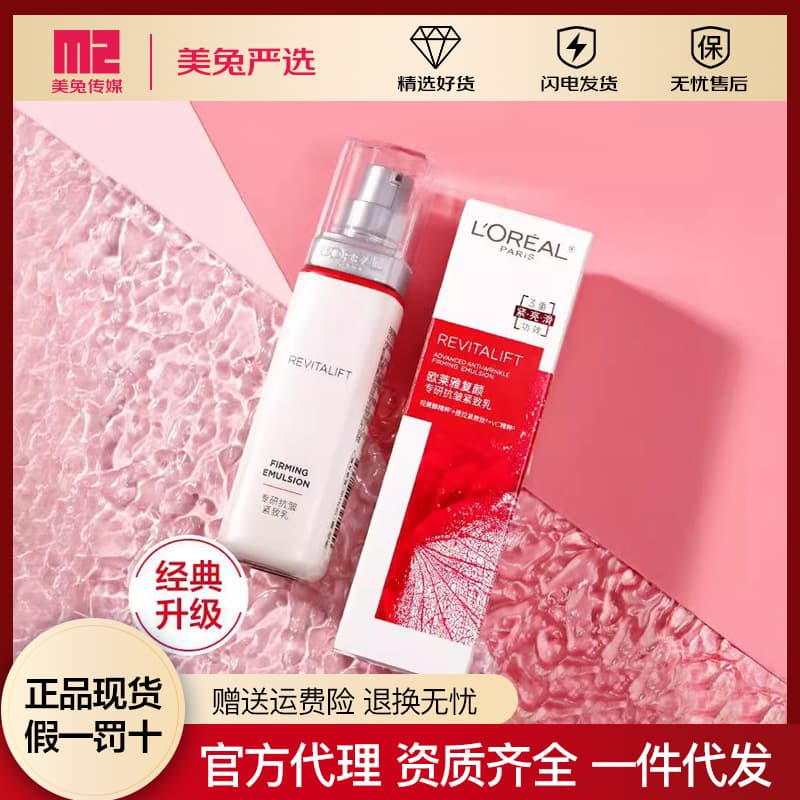 L'Oreal Revitalift Anti-Wrinkle Firming Lotion 50ml Travel Size Hydrating Moisturizing Soothing Skin Care