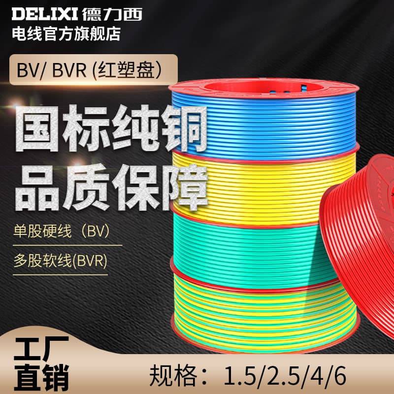 Delixi Wire and Cable BV/BVR 1.5/2.5/4/6 sq. mm Single-Core Wire Red Plastic Spool Packaging 100 Meters