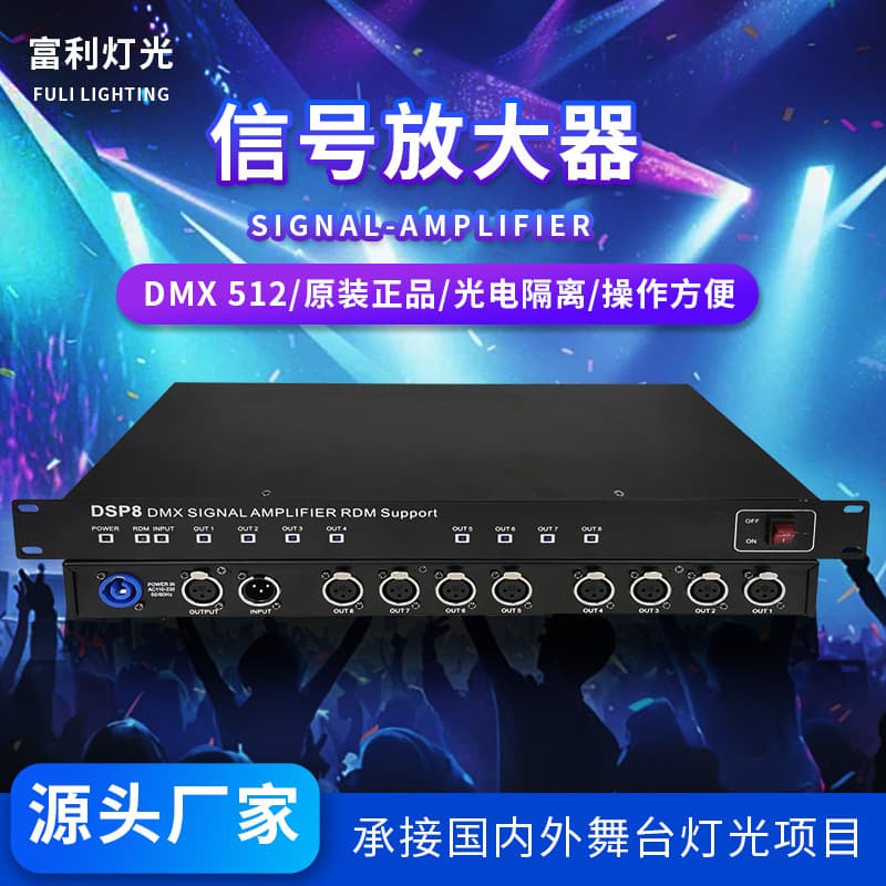 Stage Lighting 4/8 Channel DMX Signal Amplifier MX512 Distribution Amplifier for Beam Lights, Par Lights, Transceiver Wholesale