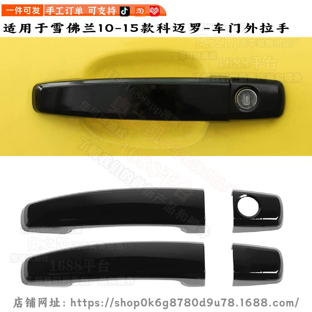 For Chevrolet Camaro Modified Door Handle Cover Decoration Door Pull