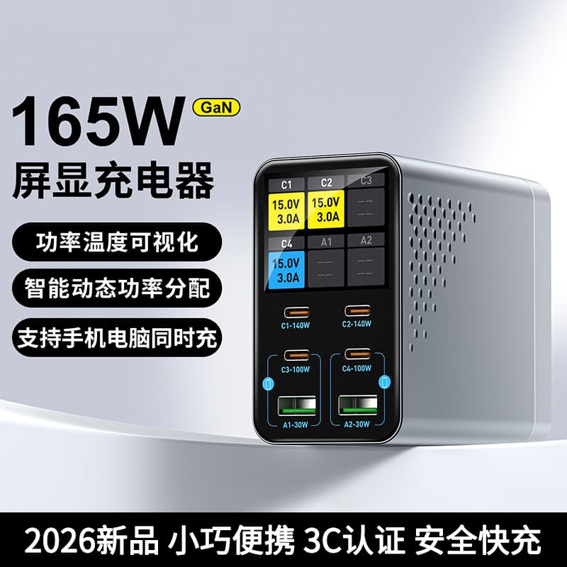 New high-power desktop charger 165W gallium nitride digital display screen PD mobile phone digital compact multi-port charging pile
