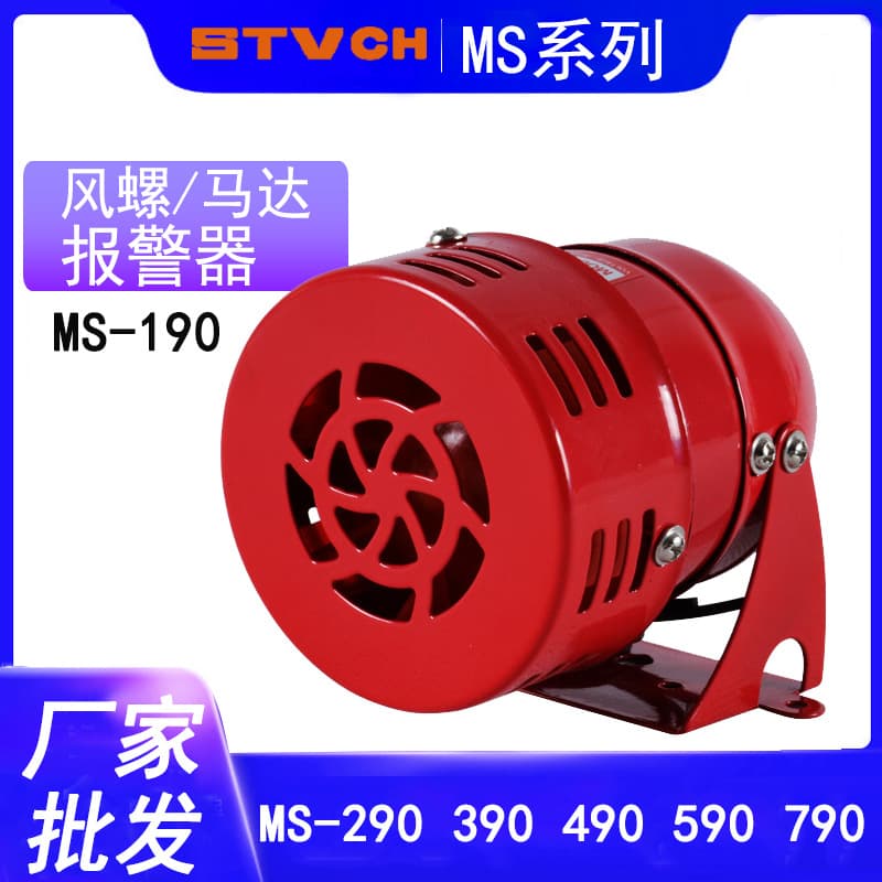 Motor alarm MS-190 mini motor air screw alarm MS-290 air screw motor alarm buzzer